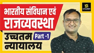 Supreme court  उच्चतम न्यायालय  Part1  For RAS Pre SI HM इत्यादि  By Dr Dinesh Gehlot [upl. by Devora]