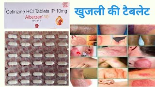 cetirizine tablet use in hindi  खुजली की सबसे अच्छी टैबलेट गारंटी से आराम मात्र दो दिन में [upl. by Furey574]