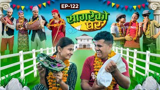 सागरेको घर quotSagare Ko Ghar”Episode 122॥Nepali Comedy Serial॥By Sagar pandey॥November 19 2023॥tihar [upl. by Aspasia]