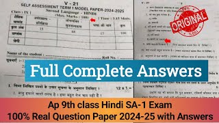 9th class hindi Sa1 exam real paper 2024 with answers💯Ap 9th class Sa1 hindi question paper 202425 [upl. by Paryavi]