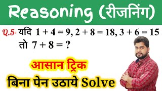 Reasoning Top 5 Questions For  RAILWAY NTPC GROUP D SSC CGL CHSL MTS BANK UP SI amp All Exams [upl. by Bergmann]