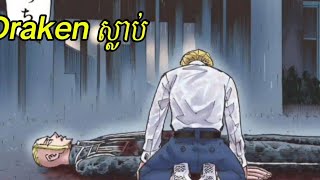 Tokyo Revenger Ss4 ភាគ220234 [upl. by Eneleahcim]