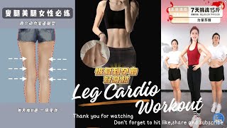 Leg Cardio Workout [upl. by Morissa]