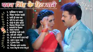 Pawan Singh Hits Songs  Nonstop Bhojpuri Song  Pawan Singh New Bhojpuri Song 2023  New Song [upl. by Maxantia]