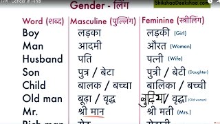 Learn hindi lesson 45  लिंग  Gender [upl. by Cozza]