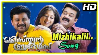 Christain Brothers Movie Scenes  Mizhikalil Song  Mohanlal  Dileep  Lakshmi Rai  Kaniha [upl. by Alahc352]