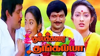 Kumbakarai Thangaiah Tamil Full Movie  Prabhu  Kanaka  PandiyanM N Nambiar Ilayaraja [upl. by Roseanna]