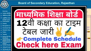 BSER Ajmer द्वारा 12th Exam Time Table Declared Check here complete schedule✍️📚 [upl. by Uwkuhceki896]