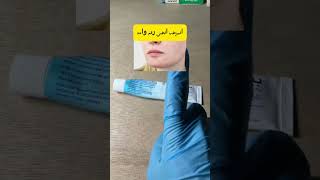 لماذا كريم بيبانثين   bepanthen cream [upl. by Kannan]