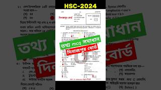 HSC 2024 ICT mcq Solution Dinajpur Board  এইচএসসি ২০২৪ তথ্য বহুনির্বাচনি সমাধান দিনাজপুর বোর্ড [upl. by Siroled]