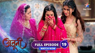 FULL EPISODE19  Ajooni  Kya Ajooni maangegi maafi  अजूनी starbharat [upl. by Tan]