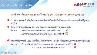 การสร้าง Codelist ตามมาตรฐาน SDMX [upl. by Drarrej673]