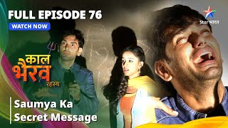 FULL EPISODE 76  Saumya Ka Secret Message  काल भैरव रहस्य  Kaal Bhairav Rahasya [upl. by Blasien]