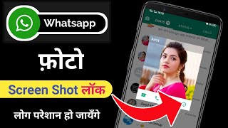 WhatsApp Features Screenshots Block  WhatsApp Profile Photo Lock Kaise Kare  WhatsApp DP Lock [upl. by Gayleen689]