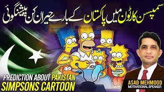 Did the Simpsons Predict Pakistans Fate in 2024 [upl. by Catton608]