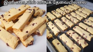 இ‌னி இப்படி செய்து அசத்துங்க chocolate chips cookies how to make cookies cookies recipe in tamamil [upl. by Meurer]