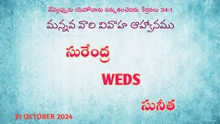 సురేంద్ర WEDS సునీత  31 OCTOBER 2024manibabugodservant [upl. by Airamesor]