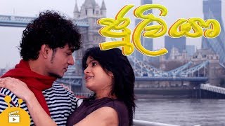 ජූලියා  Juliya  Hit Sinhala Action Film  Nadeesha Hemamali  Charith Abeysinghe [upl. by Odnamra918]