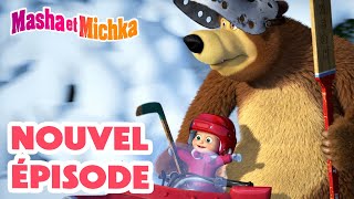 Masha et Michka 💥 Nouvel épisode 👱‍♀️ Le Petit Monstre 🐧😱 Masha and the Bear [upl. by Hoopes389]