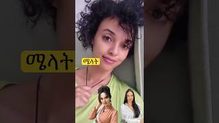 melate ሜላት እሁድን እቤቷ sunday love ethiopianartist [upl. by Kenimod586]