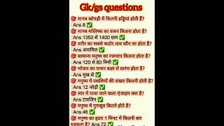 GKgs question 🎯upsc upsi uppolice ntpc rpfshotrs 🎯 [upl. by Llerrom]