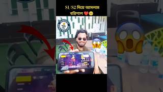 S1S2 দিয়ে আসলাম ঢাকা❣️🥺 freefire foryou shorts viral bangladeahfreefire trending heyrimonyt [upl. by Britta686]