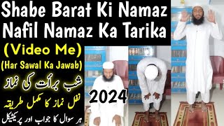 Shab e Barat Ki Namaz Ka Tarika 2024  15 Shaban Ke Nawafil  Shabe Barat Nafil Kaise Padhe Video [upl. by Lednahs]