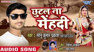 Chhutal Na Mehandi  Sonu Kumar Prakash  Bhojpuri Hit Songs 2018 New [upl. by Ahsenauq]