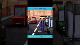 ছেলেটির সাথে কি হলো 😐shorts 3danimation [upl. by Schonfield236]