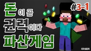 양띵 인생을 뒤바꿀 도박 시스템 추가 양띵의 대규모 컨텐츠 파산게임 3일차 1편 마인크래프트 [upl. by Marilyn377]