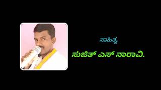 TULUNADA TUDAR1ತುಳುನಾಡ ತುಡರ್ Tulu Status SongV ಸಾಹಿತ್ಯಸುಜಿತ್ ಎಸ್ ನಾರಾವಿ ಗಾಯನಸವಿತಾ ಕಣಿಯೂರ್ [upl. by Poulter595]