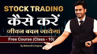 Stock Trading कैसे करे जीवन बदल जाएगा  share market free course class 10th by Mahendra dogney [upl. by Daphne]