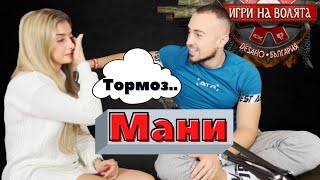 Мани  първият разплакан участник в ЧакалCast  Игри на волята 4 [upl. by Kaleena]