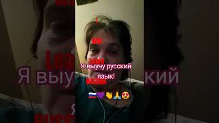 The skys the limit on YouTube Im going to learn Russian languages russianlanguage [upl. by Zela]