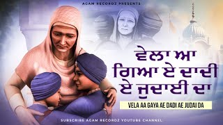 Vela Aa Gaya hai dadie judai da  Devotional Song Chote Sahibzaade [upl. by Notlad817]