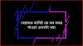 নেয়ামত মানিই জে সব সময় পাওয়া এমনটা নয়  Niyamot Mani je sob somoy Pawa Emonta Noy  Foysal Hossen [upl. by Rita]