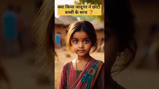 Qa kiya Jadugar ne Kusum ke sath ❓।।Hindi story।।shorts ASstoryes [upl. by Aleahc]