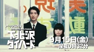 【ドラマ24】下北沢ダイハード～人生最悪の一日～ 第10話『悪魔にとり憑かれた女』 [upl. by Assirral]