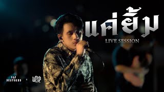 PAP BEAT BAND  แค่ยิ้ม Live session x WRP RECORD [upl. by Lielos]