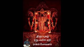 Thirupugal earumayil eari raham mohanam Singing amp violin cover by sri rajagopalan [upl. by Ayahc]