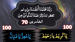 Life Changing wazifa  Rabbana Dua 70 Times  Ya Kareem Ya Rahim 100 Times  Ya Mu Izzu Ya Muzzilo [upl. by Htebarual]