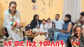 አዩ ወደ ቤቷ ተመለሰች [upl. by Deerc967]