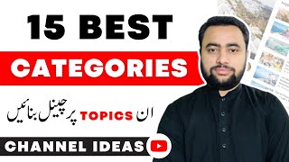 15 Best YouTube Channel Categories  Categories Explained  Class 3 [upl. by Aieken]