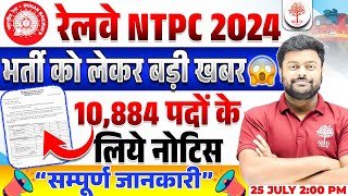 NTPC NEW VACANCY 2024  RRB NTPC VACANCY 2024  NTPC FORM FILL UP 2024  NTPC 2024 VACANCY BY SG SIR [upl. by Yarazed]