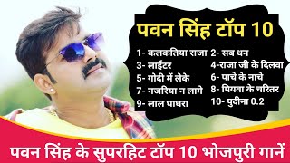 Pawan Singh New Song 2024  Pawan Singh Bhojpuri Hit Song  Bhojpuri Nonstop Gana  Bhojpuri Song [upl. by Arliene]