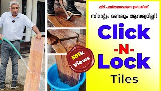 സിമന്റും മണലും ആവശ്യമില്ല ClickNLock Tiles വീട് പണിയുന്നവരുടെ ശ്രദ്ധയ്ക്ക് Surabhi Innovation [upl. by Tomasz]