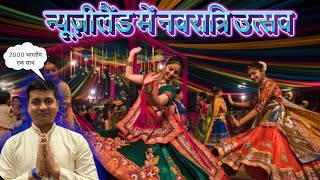 Navratri Celebration in New Zealand navratrifestival travelwithkapil travel newzealnd [upl. by Aynos]