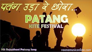 Patang Uda Re Chhora  Hit Rajasthani Song  Makar Sankrati Song  New Kite Song  Veena Music [upl. by Ahserb]