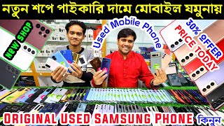 used samsung phone price in bangladesh 2024 🔰 used phone price in bd 2024🔰 used mobile price bd 2024 [upl. by Siron]