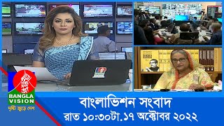 রাত ১০৩০টার বাংলাভিশন সংবাদ  Bangla News  17October2022  1030 PM  Banglavision News [upl. by Samara]